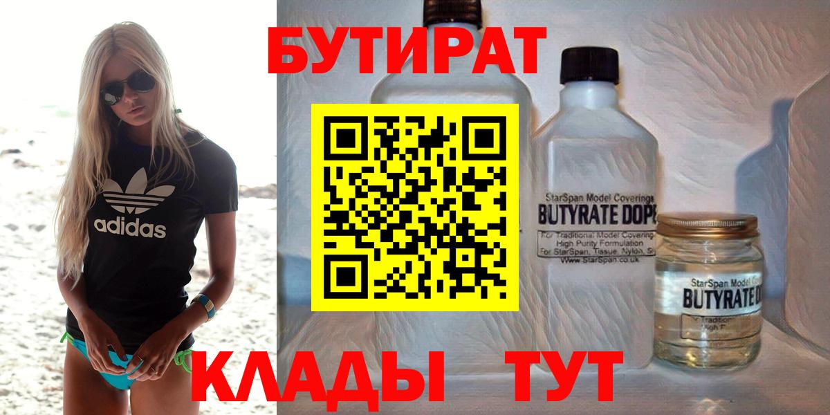 БУТИРАТ жидкий экстази  Вход с VPN  Гусиноозёрск 