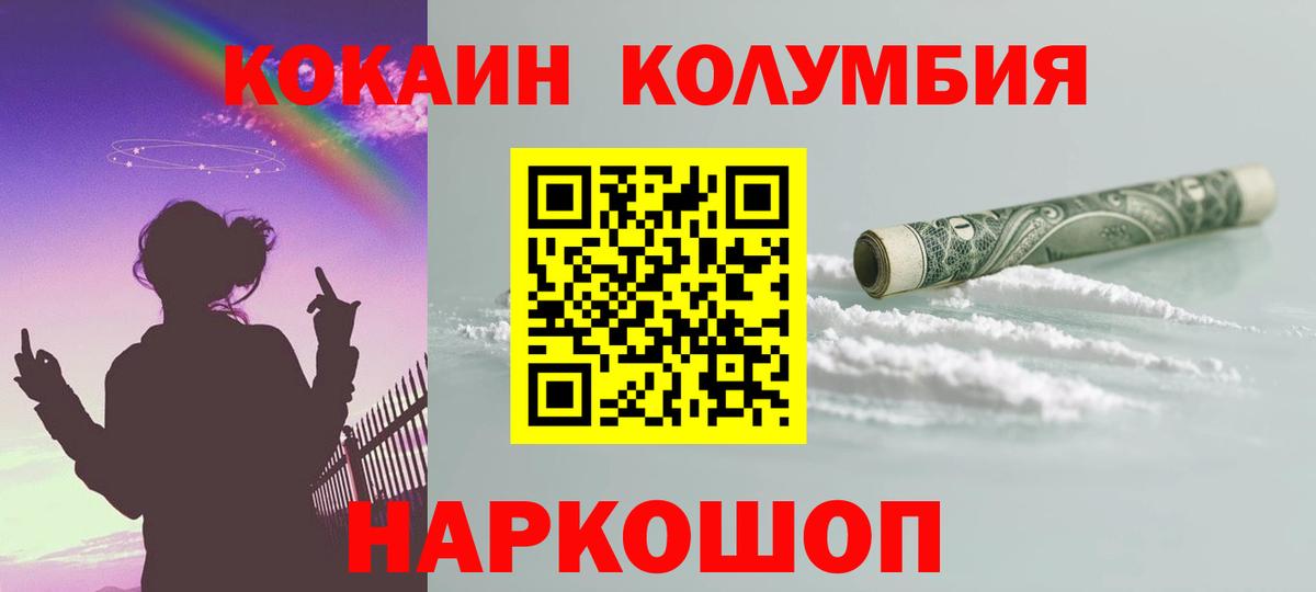 Кокаин Колумбийский  КОКАИН FishScale  Вход с VPN  Кокаин  Гусиноозёрск 