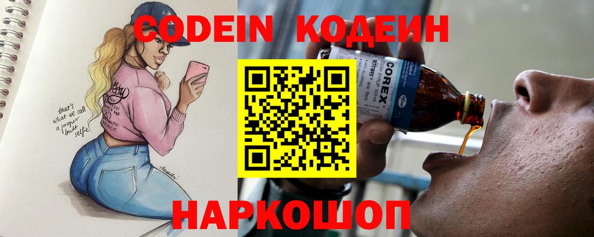 Кодеин Purple Drank Гусиноозёрск