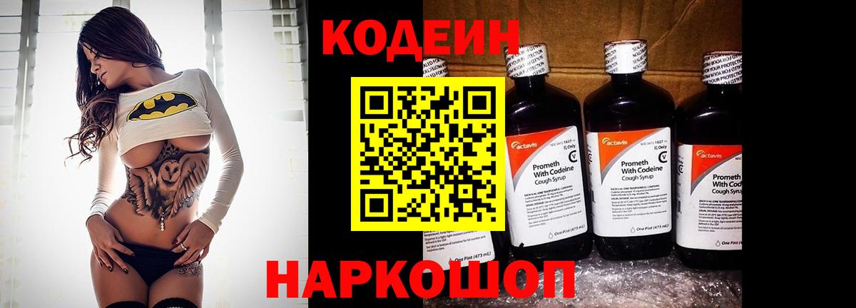 Кодеиновый сироп Lean напиток Lean (лин)  Вход с VPN  Гусиноозёрск 