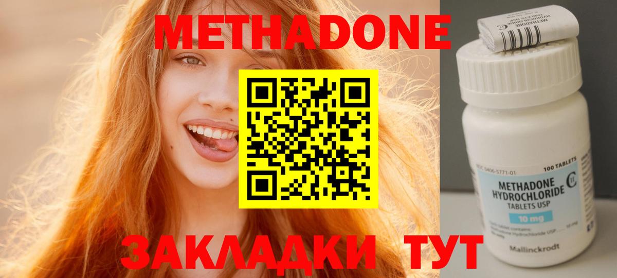 Метадон мёд  Вход с VPN  Гусиноозёрск  МЕТАДОН кристалл 