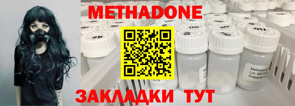 МЕТАДОН белоснежный Гусиноозёрск
