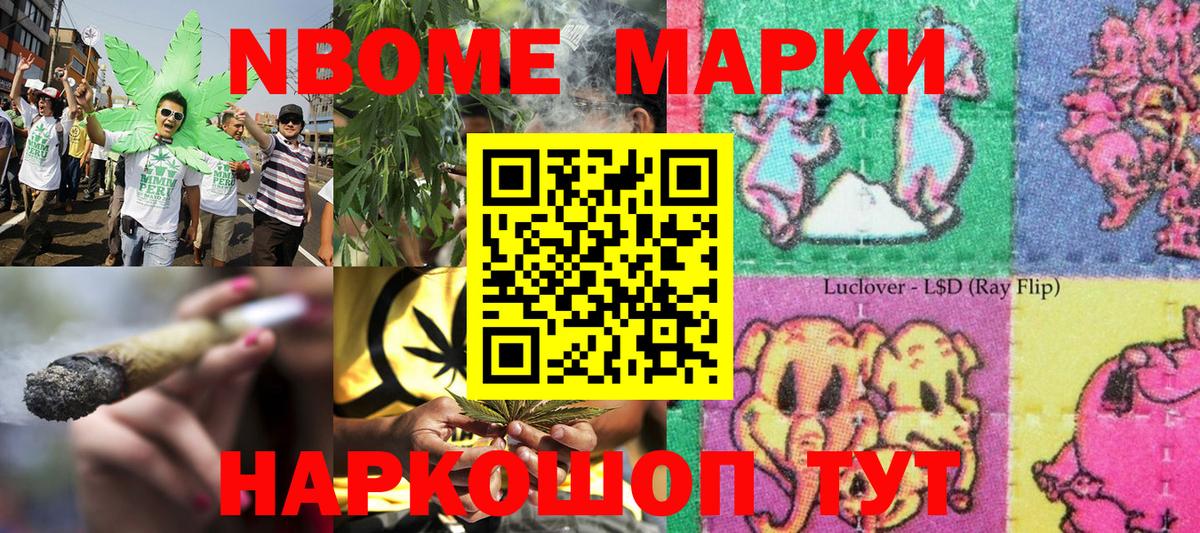 Марки NBOMe 1,5мг Гусиноозёрск